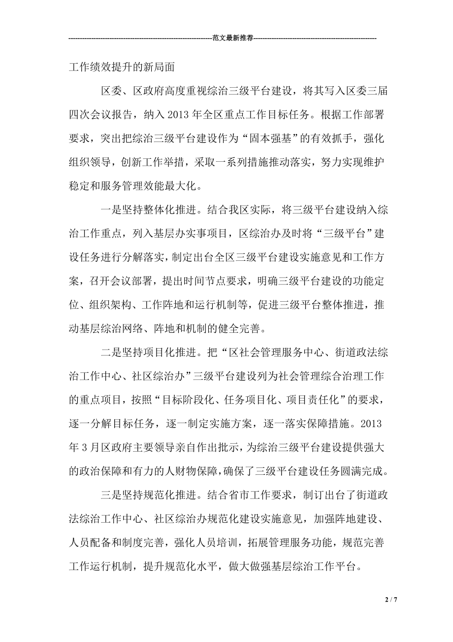 关于全区综治三级平台建设情况的汇报.doc_第2页