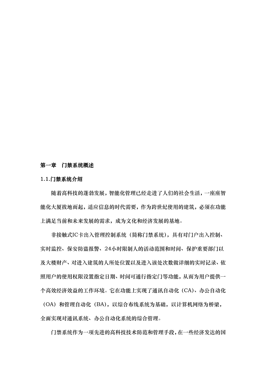 中控门禁控制器系统项目解决方案.doc_第2页