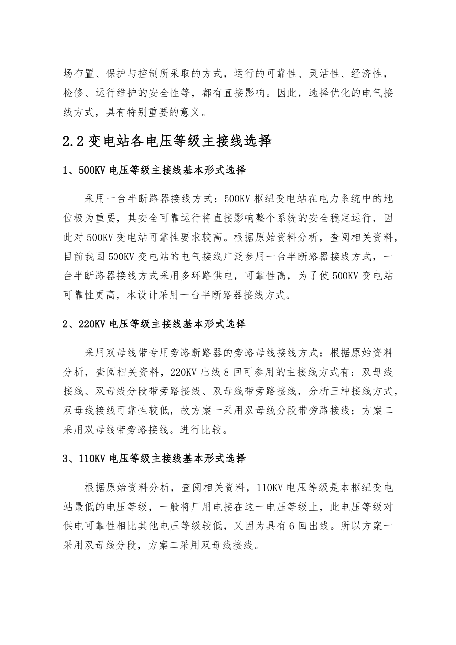 枢纽变电站电气主接线系统设计书.docx_第2页