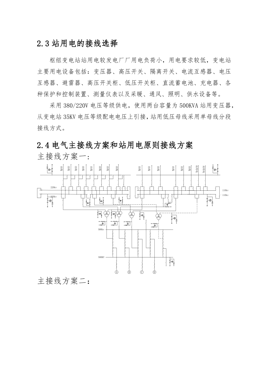 枢纽变电站电气主接线系统设计书.docx_第3页