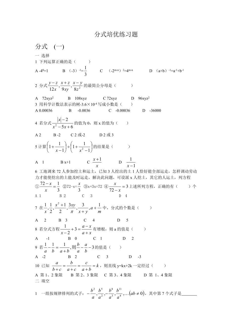 八年级数学—分式培优练习题(完整答案)精编版.doc_第1页