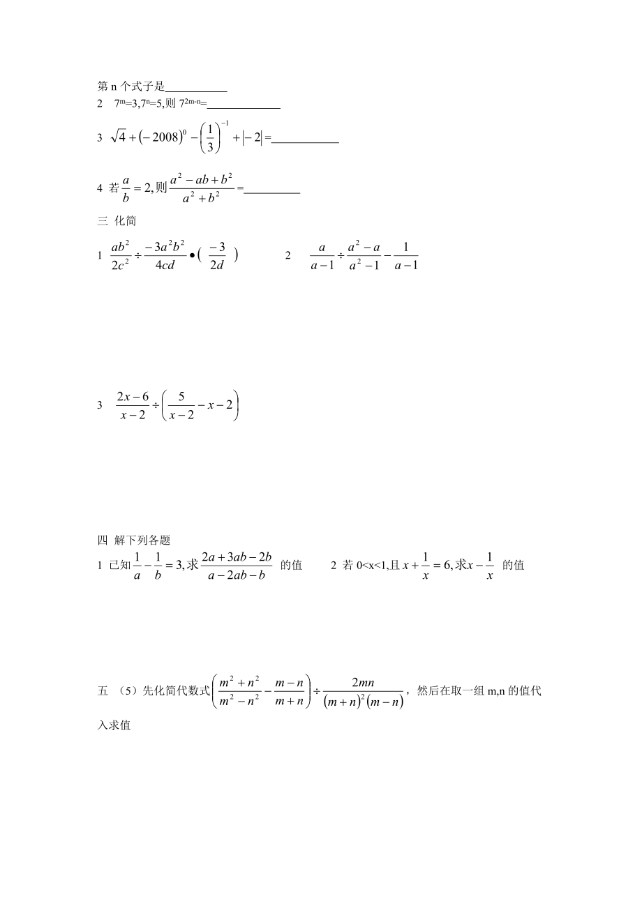 八年级数学—分式培优练习题(完整答案)精编版.doc_第2页