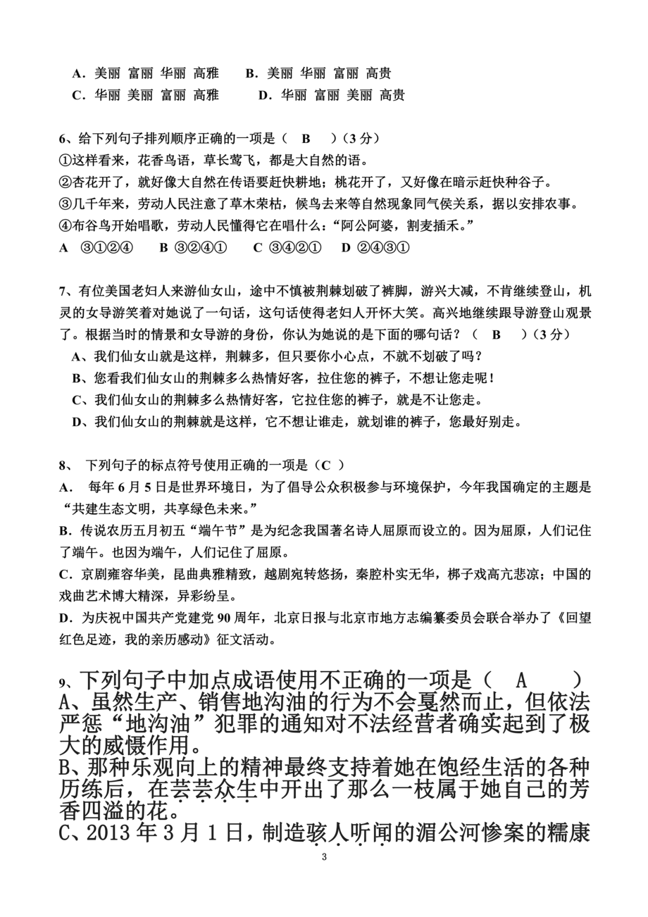 七年级语文基础知识积累练习题(含答案).doc_第3页