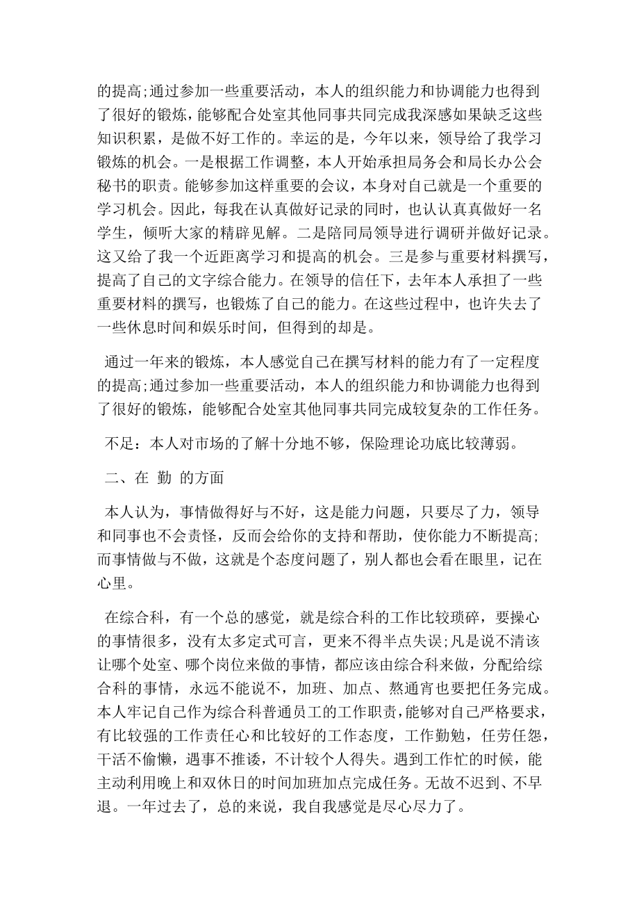 关于综合科科长述职报告(精选篇） .doc_第2页