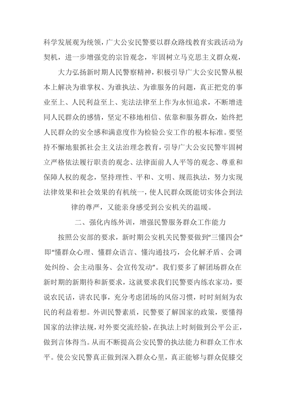 派出所所长学习十八三中全会精神心得体会.doc_第3页