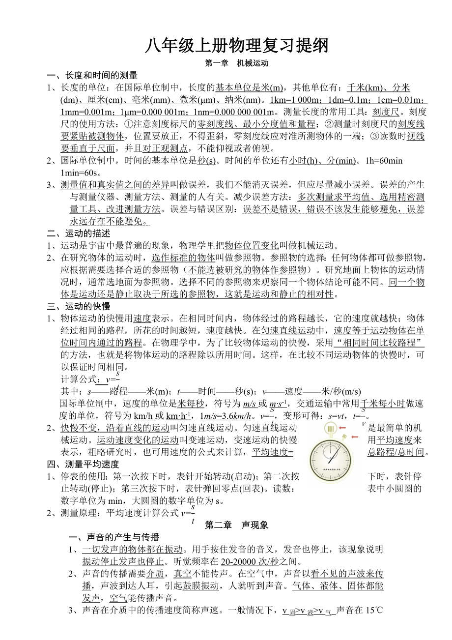 人教版八年级上册物理复习资料--知识点总结.doc_第1页