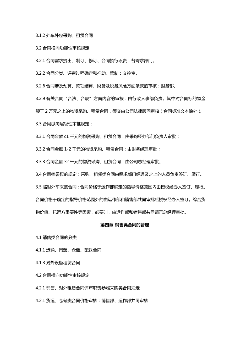 [管理制度]公司合同管理办法.doc_第3页