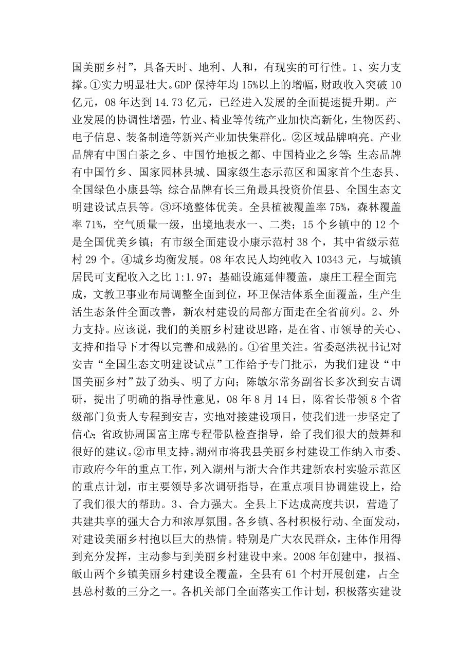 安吉县建设“中国美丽乡村”工作汇报.doc_第3页