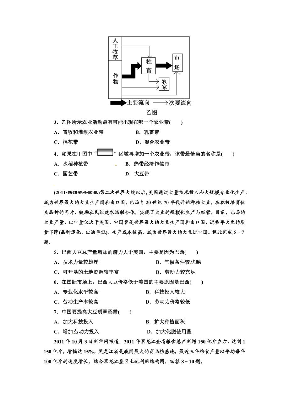 高二地理必修三复习题三.doc_第2页