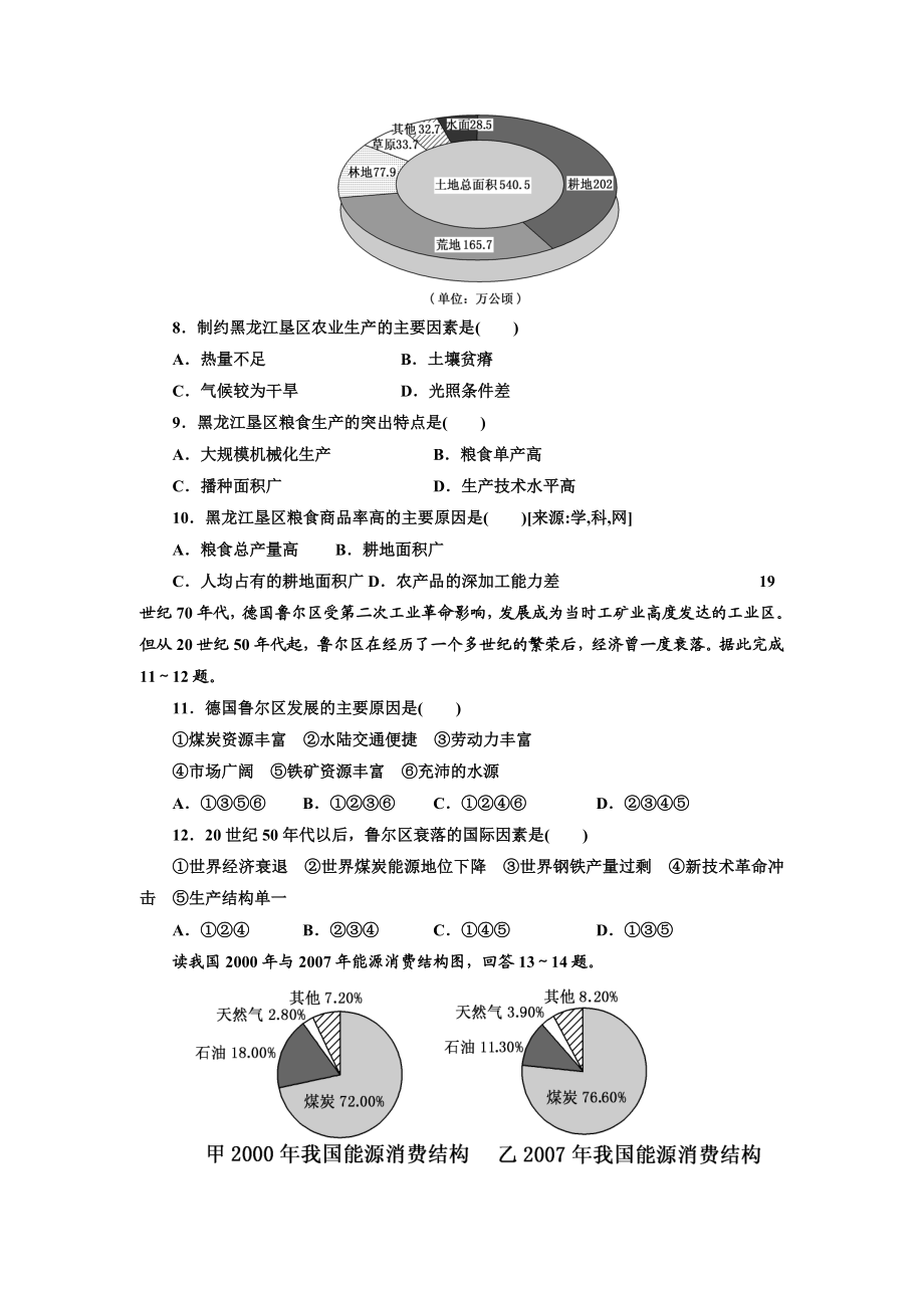 高二地理必修三复习题三.doc_第3页