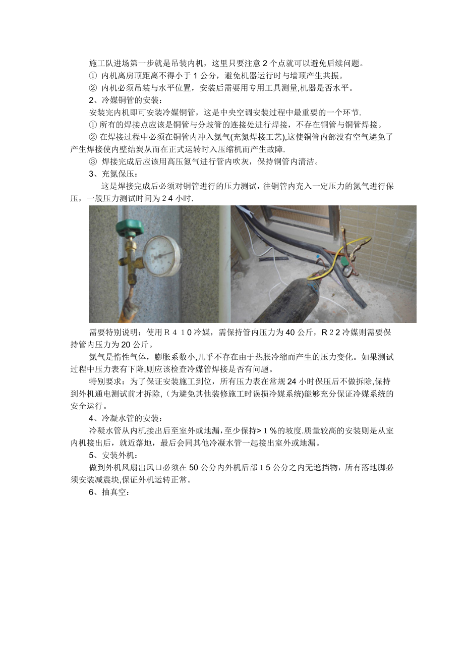 中央空调安装规范-附图.docx_第3页