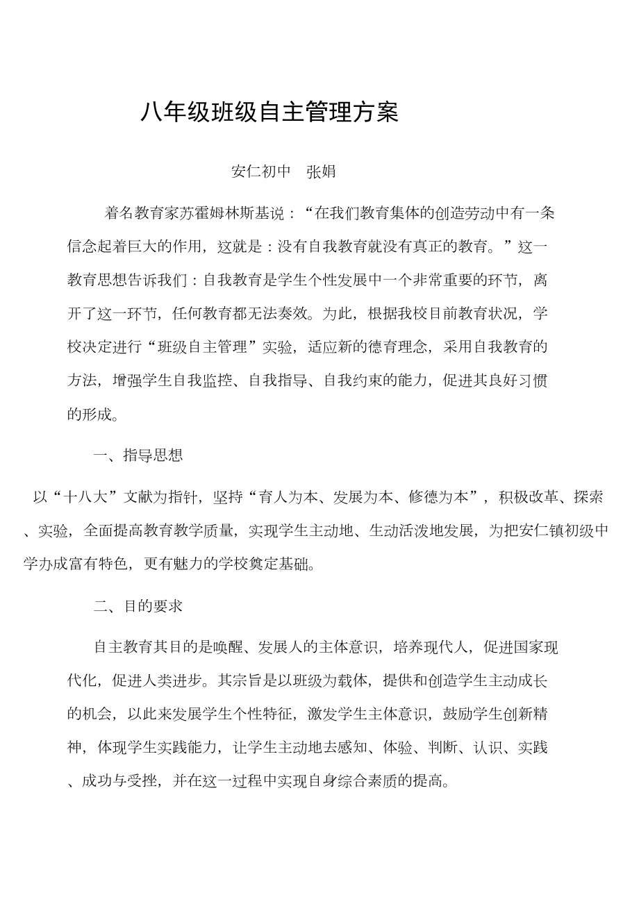 八年级班级自主管理方案.docx_第2页