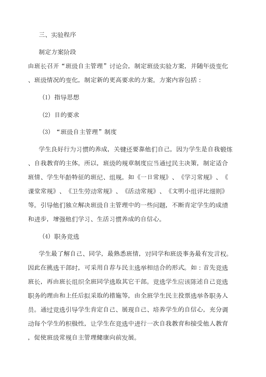 八年级班级自主管理方案.docx_第3页