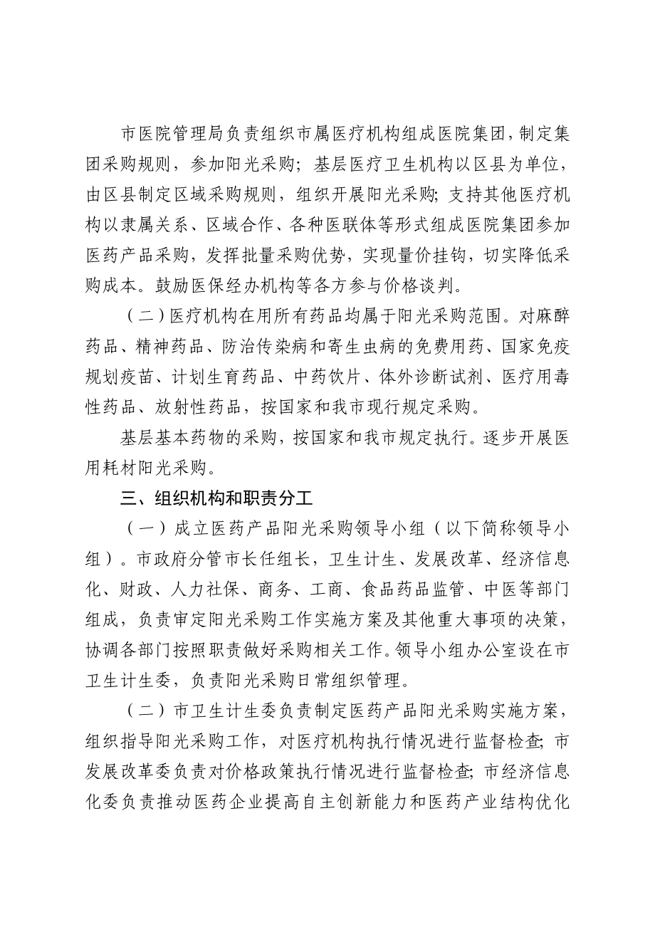 北京市卫生计生委关于我市公立医疗机构.doc_第2页