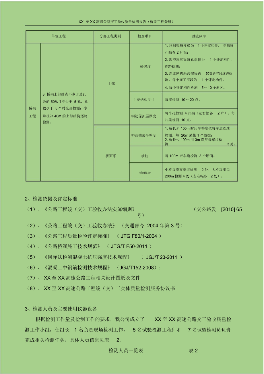 公路工程交工质量检测报告(桥梁分册).docx_第3页