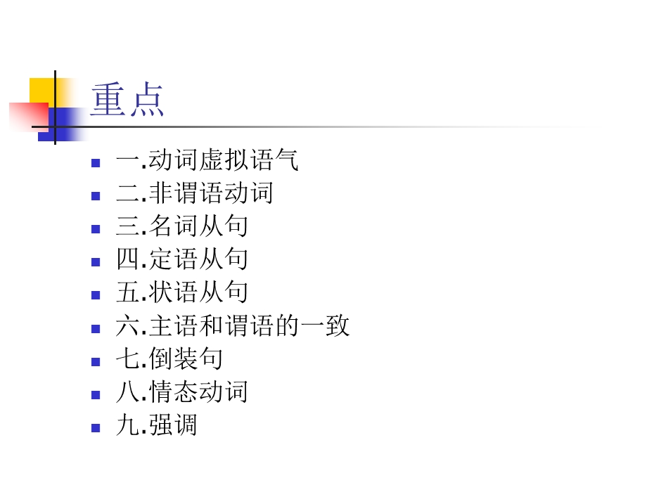 英语二级考试语法重点.ppt_第2页