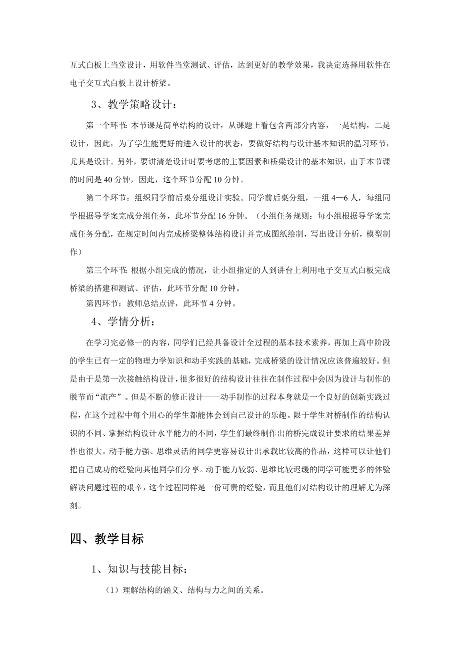 简单结构的设计教学设计全解.doc_第2页