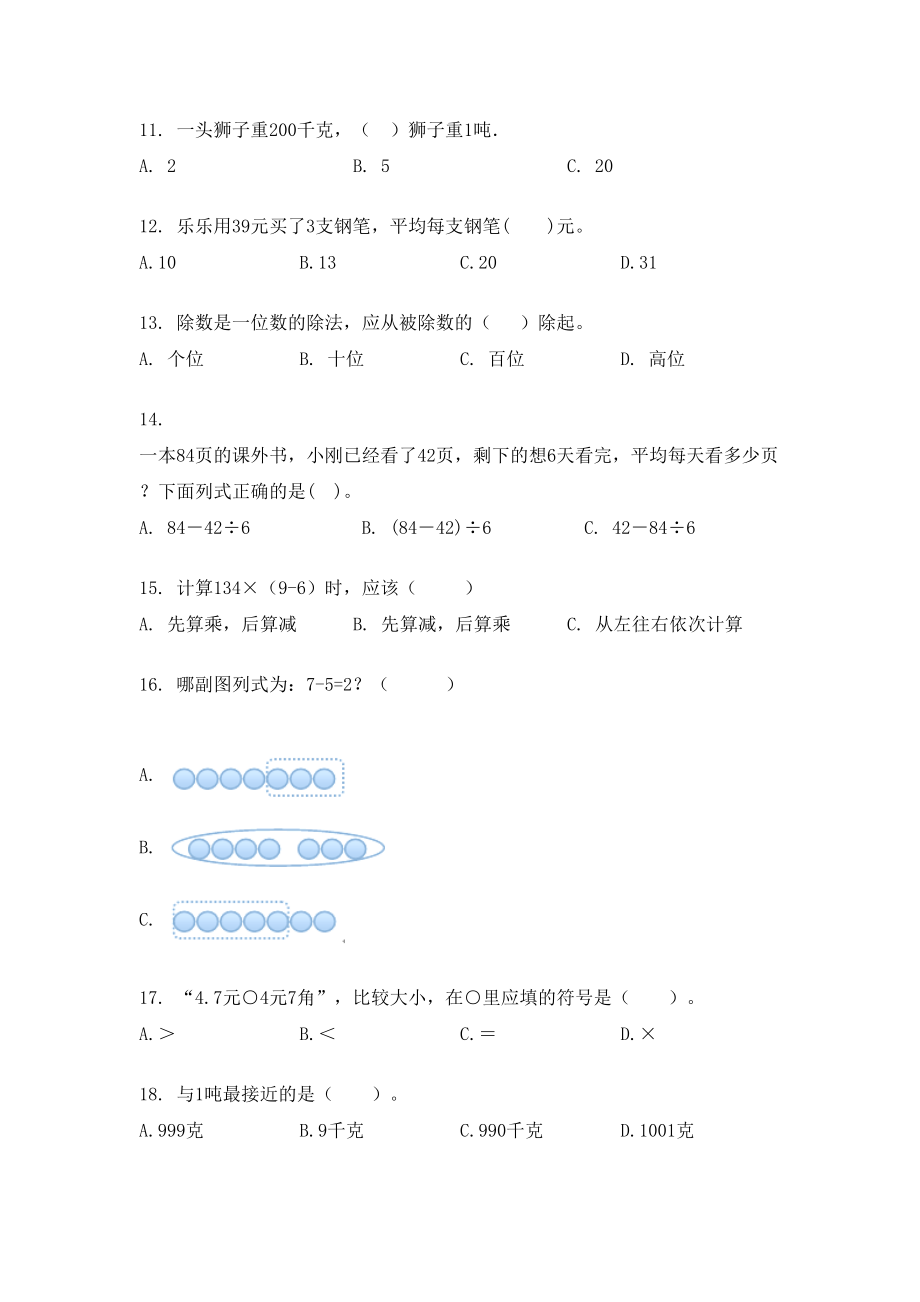 冀教版三年级数学下册知识点综合整理专项基础练习.doc_第3页