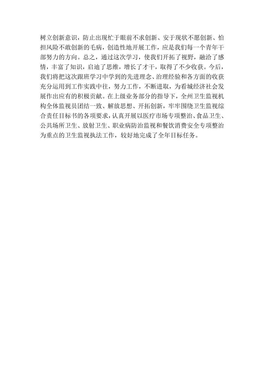 办公室跟班学习心得体会.doc_第2页