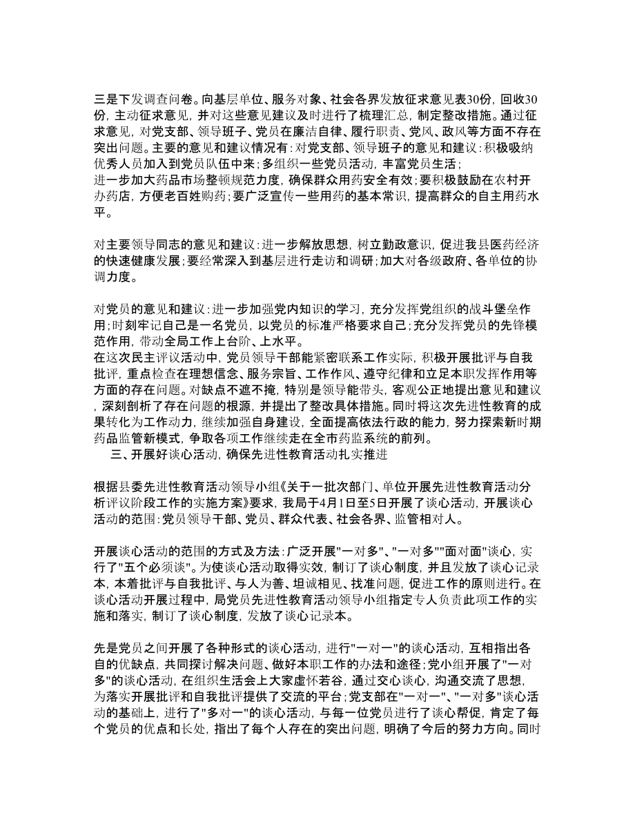 县食品药品监督管理局第二阶段工作总结.doc_第2页