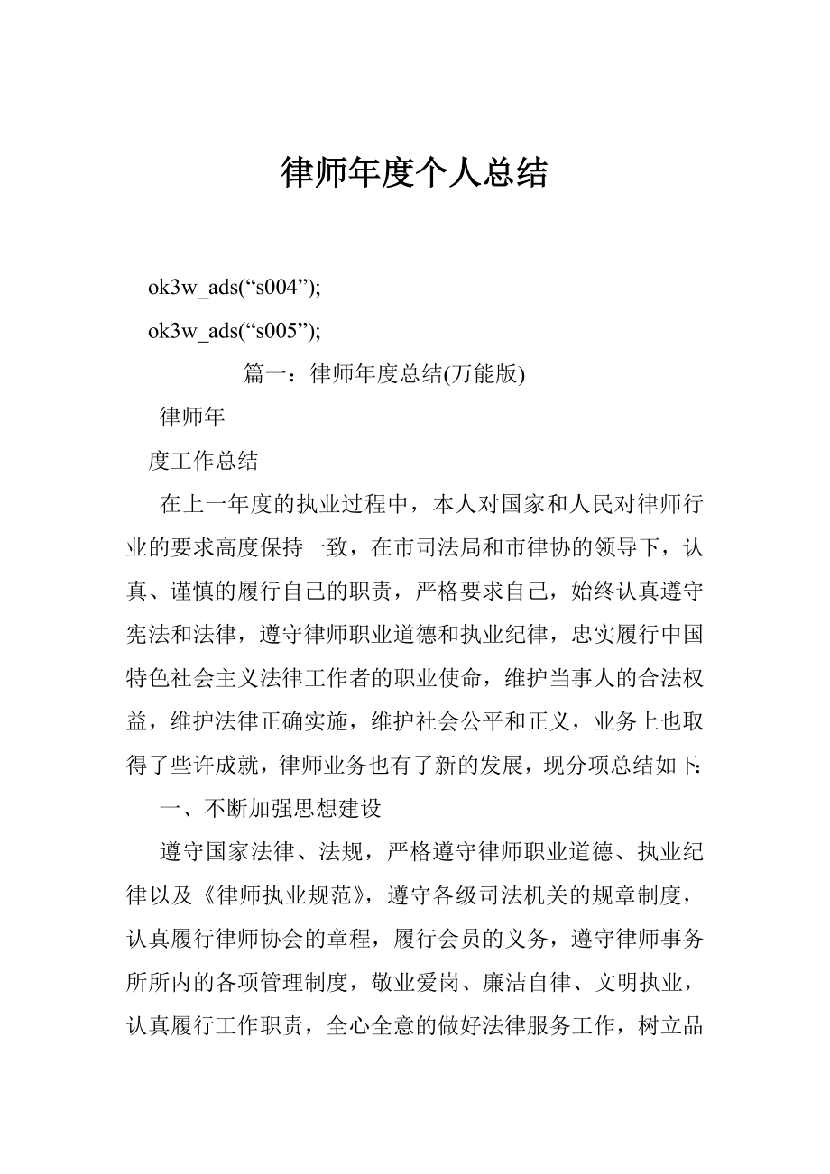 律师个人总结.doc_第1页