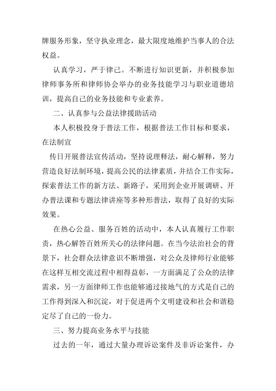 律师个人总结.doc_第2页