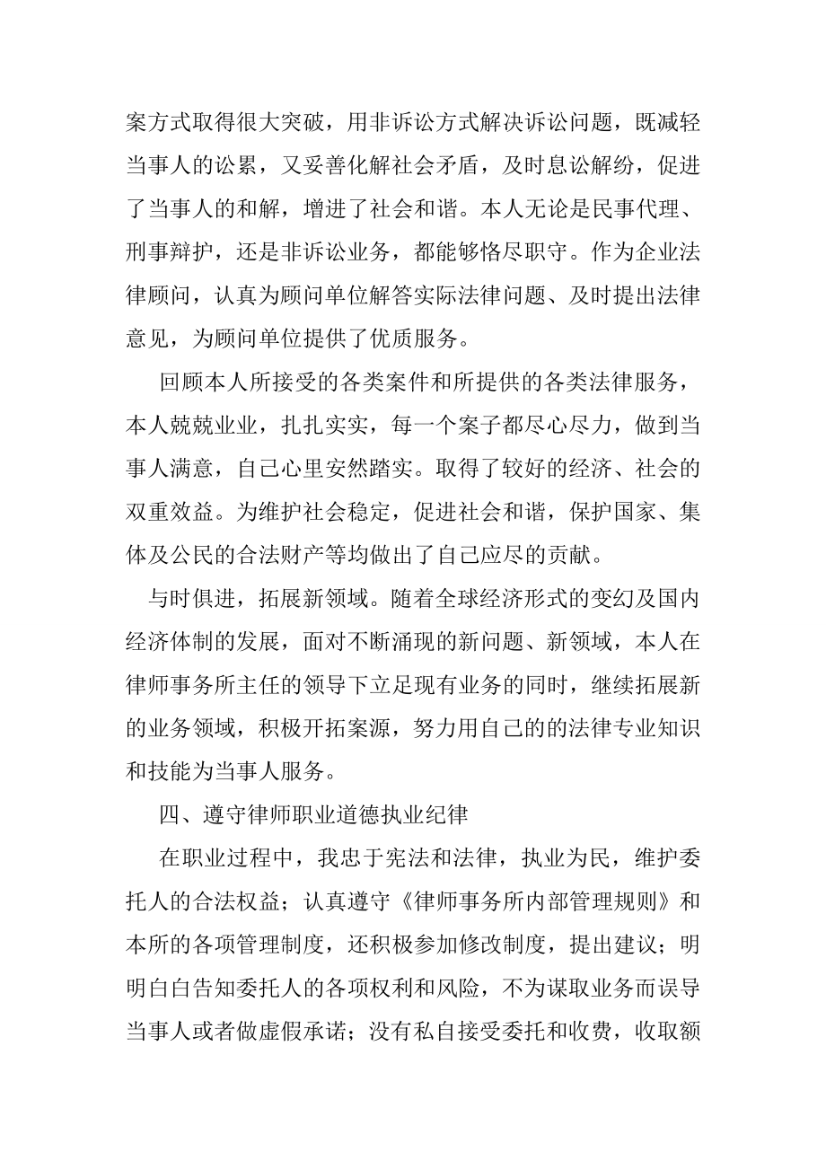 律师个人总结.doc_第3页