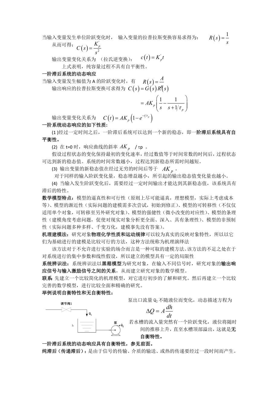 过程控制装置及系统设计期末考试模板.doc_第2页