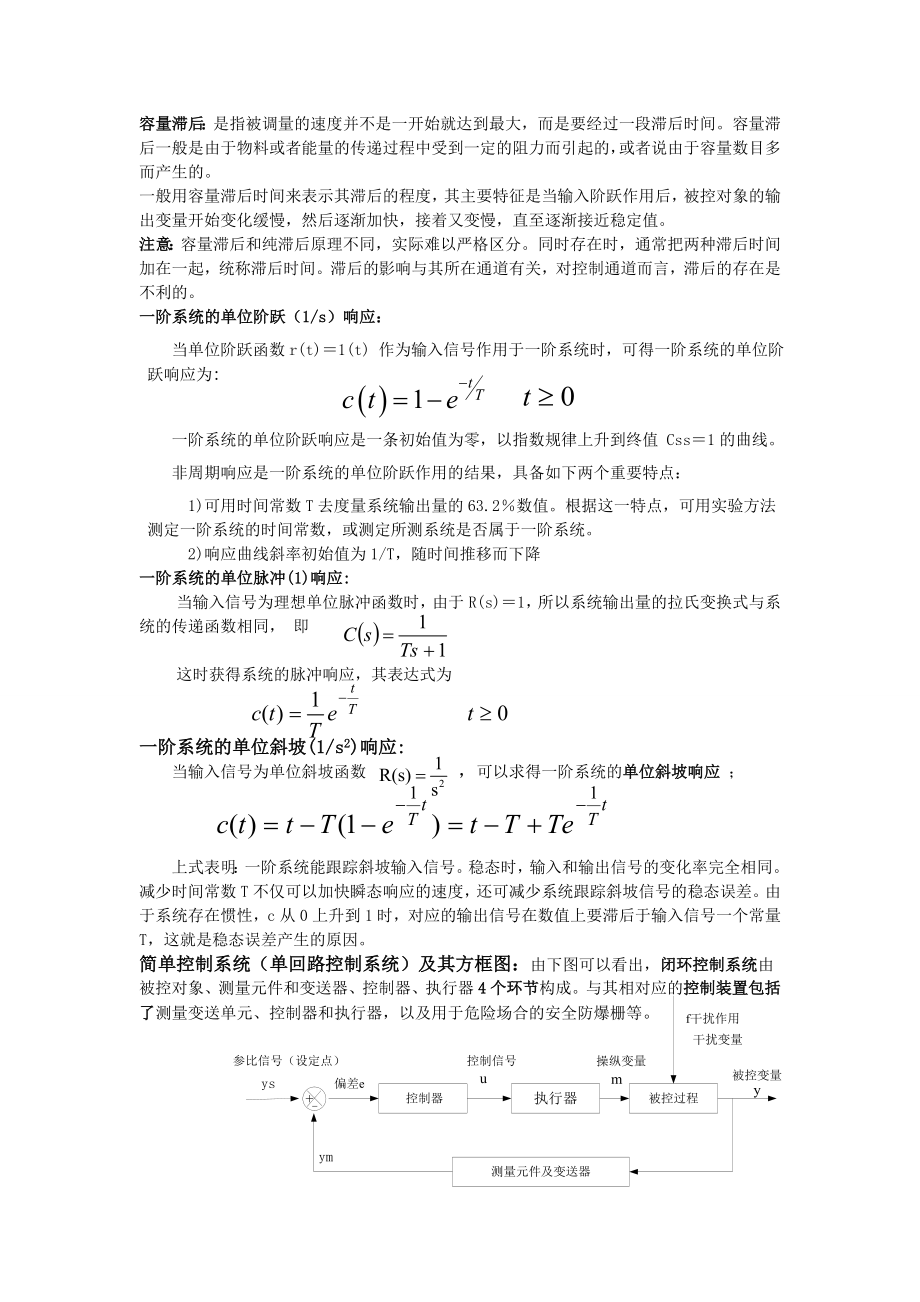 过程控制装置及系统设计期末考试模板.doc_第3页