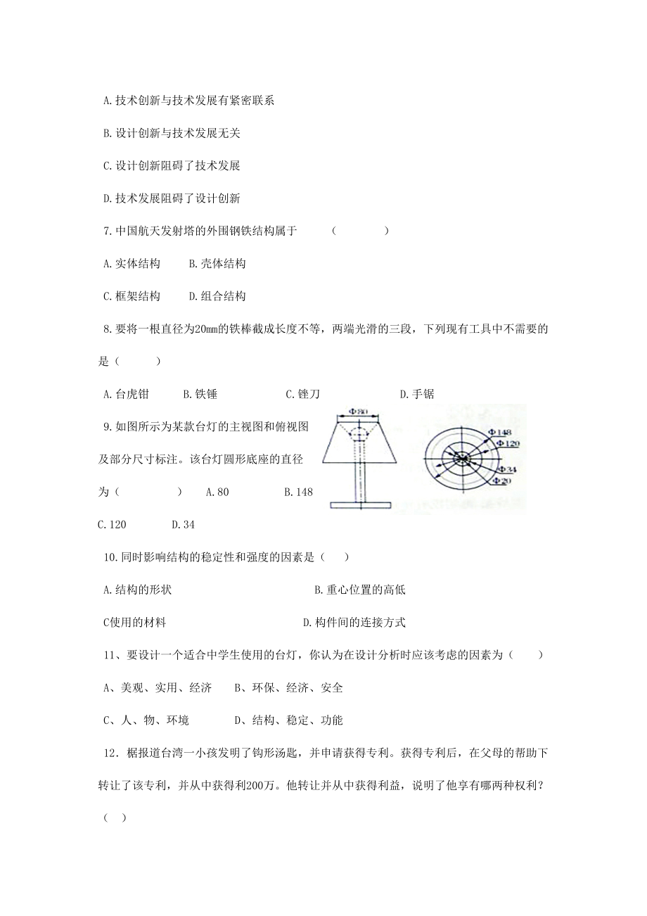 高二通用技术通用技术学业水平考试模拟题(一).doc_第2页