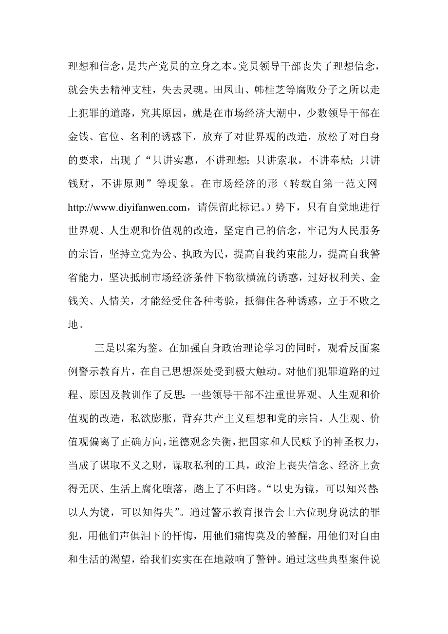 反腐倡廉警示教育活动心得体会 .doc_第2页