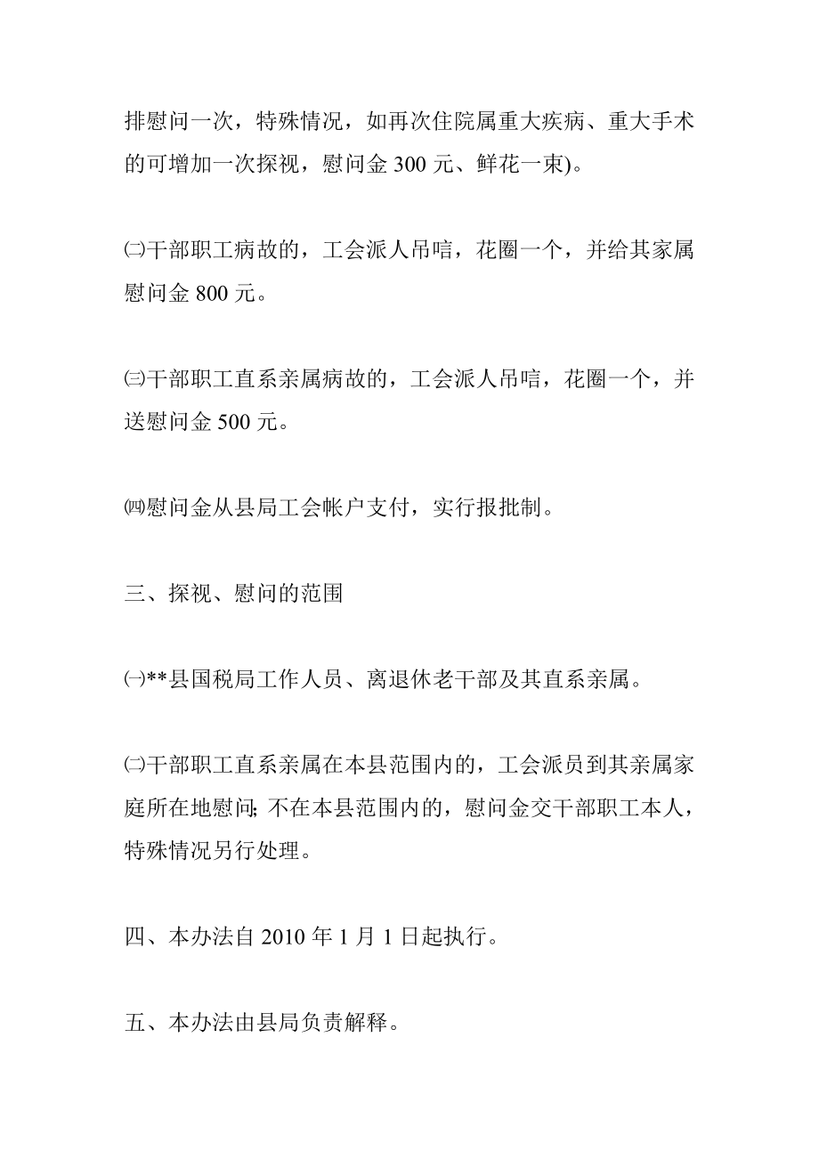 机关工会探视慰问管理办法.doc_第2页