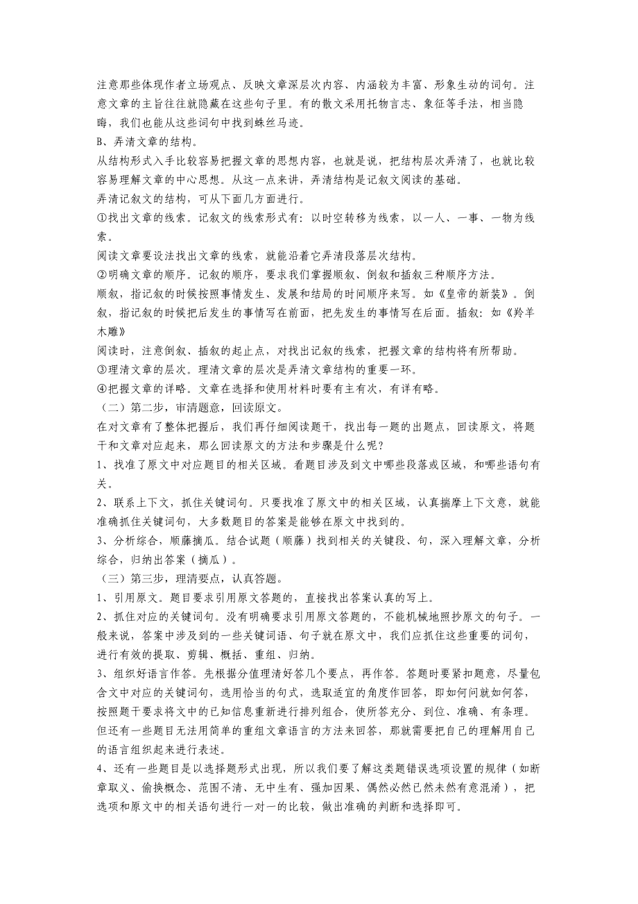 部编中考语文现代文阅读技巧+专项训练练习题(含答案解析).doc_第2页