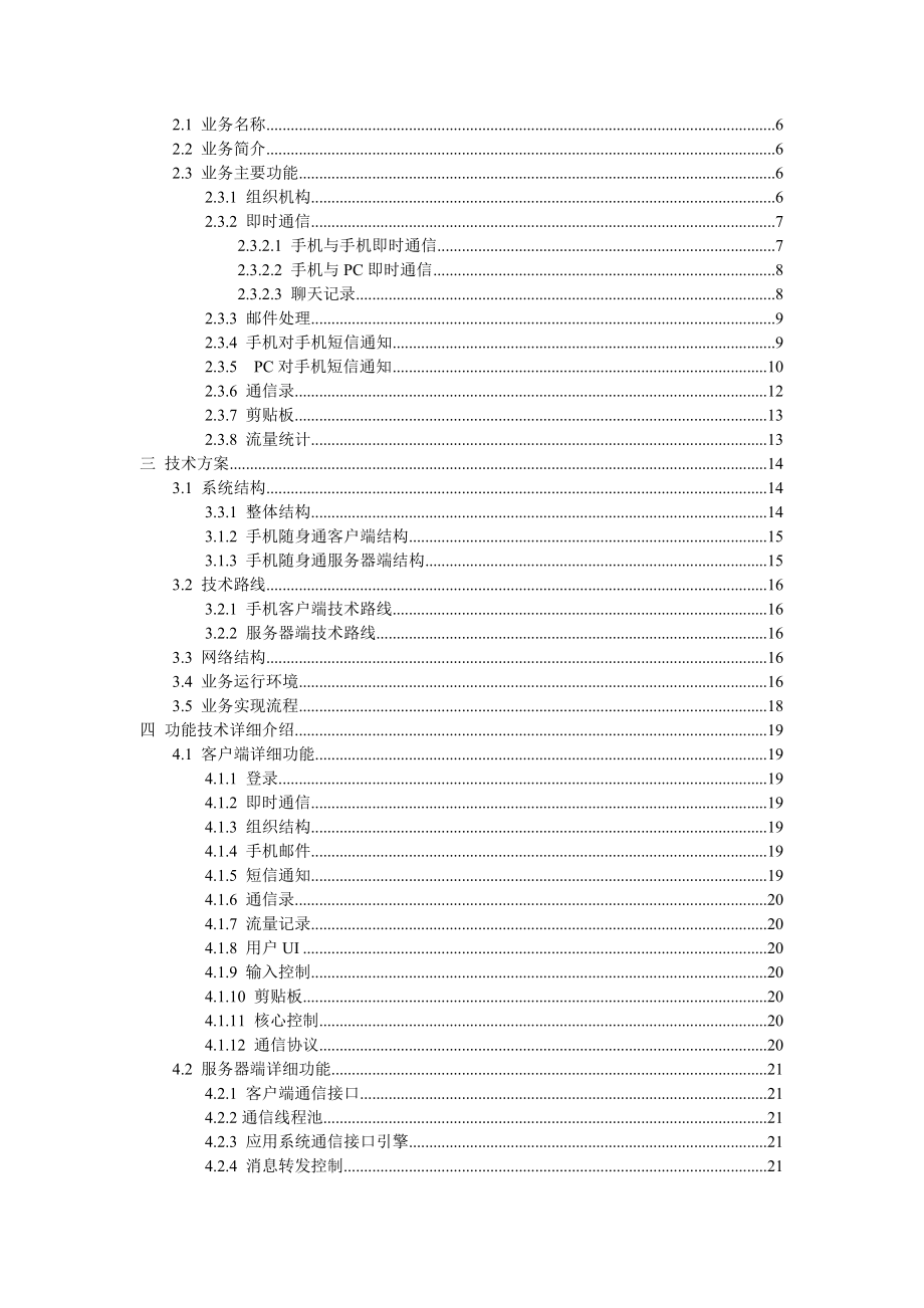 四川公司交警通方案.doc_第2页