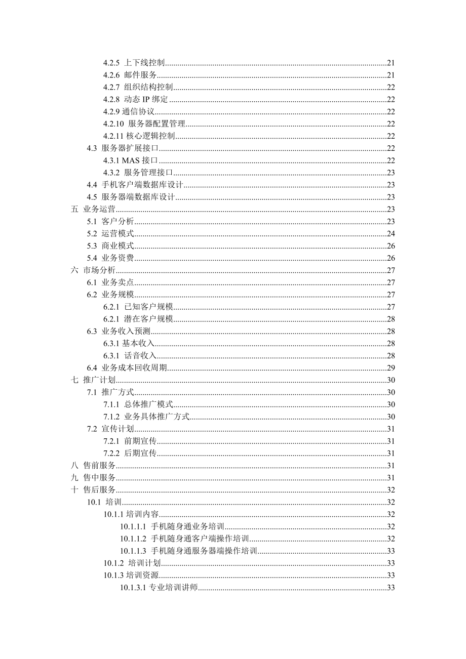 四川公司交警通方案.doc_第3页