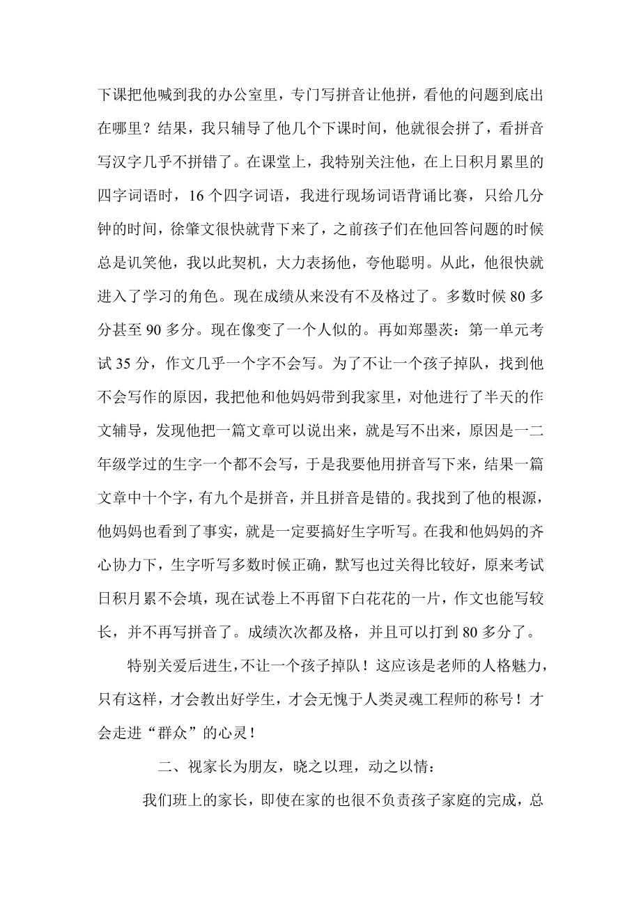 教师学习群众路线心得体会：把阳光洒向每一片绿叶.doc_第2页