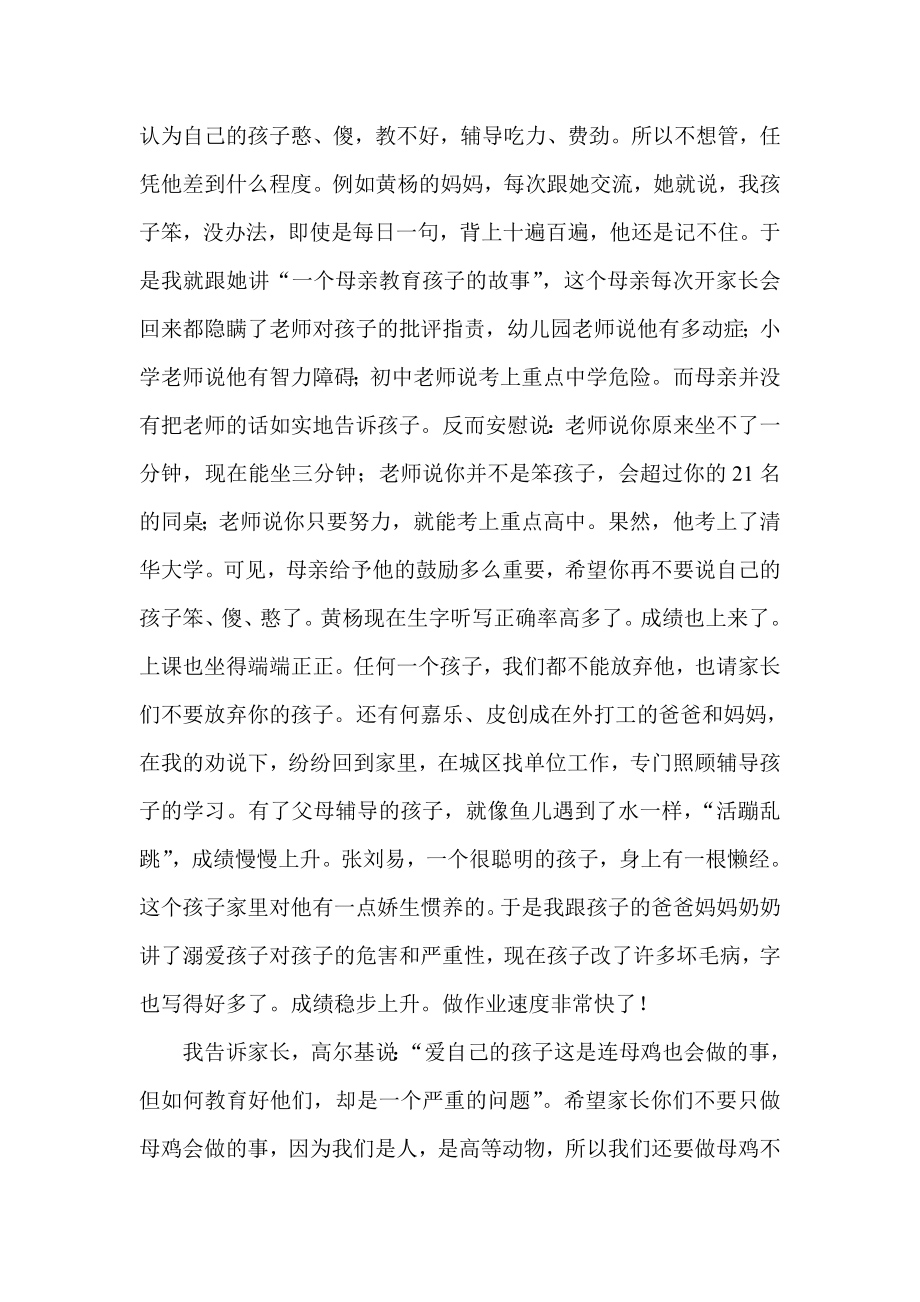 教师学习群众路线心得体会：把阳光洒向每一片绿叶.doc_第3页