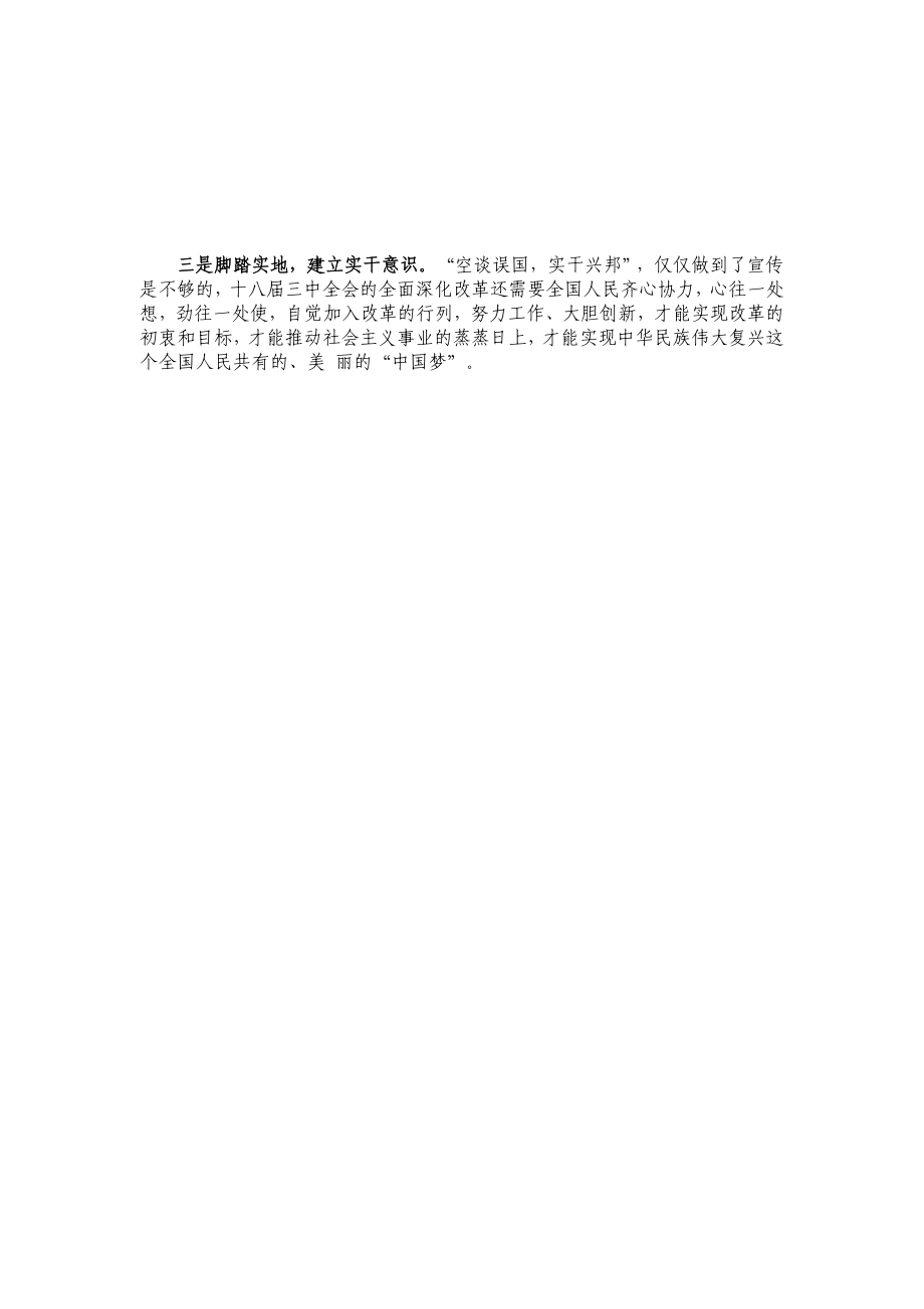 深入贯彻学习十八三中全会精神心得体会.doc_第2页