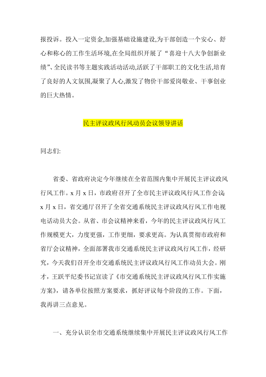 民主评议政风行风文件汇编 学习体会 领导讲话 总结总结 标语.doc_第2页