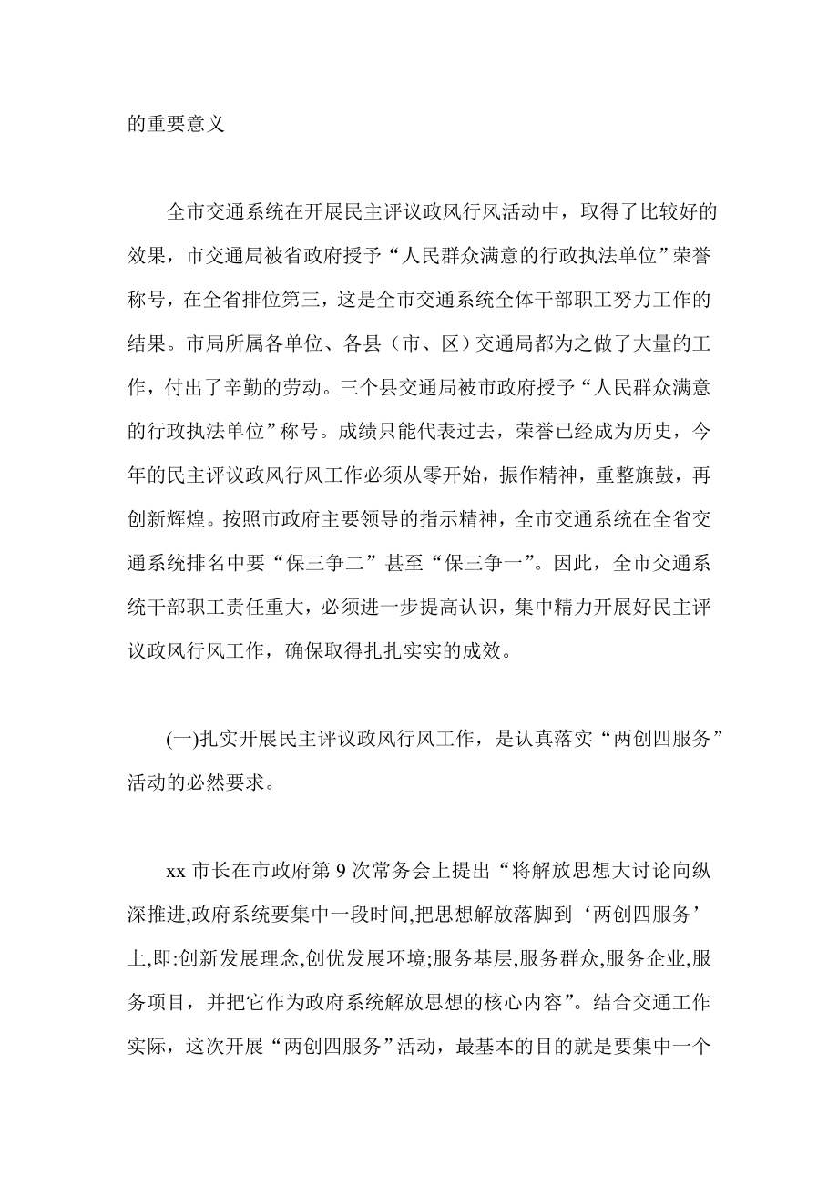 民主评议政风行风文件汇编 学习体会 领导讲话 总结总结 标语.doc_第3页