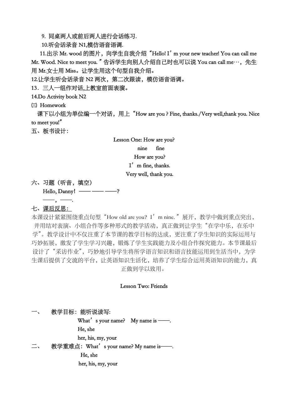 冀教版四年级下册英语教案.doc_第2页