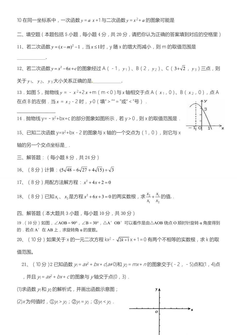 初三数学考卷(含答案).doc_第2页