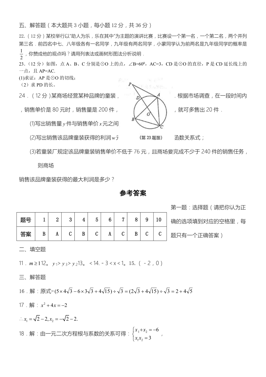 初三数学考卷(含答案).doc_第3页
