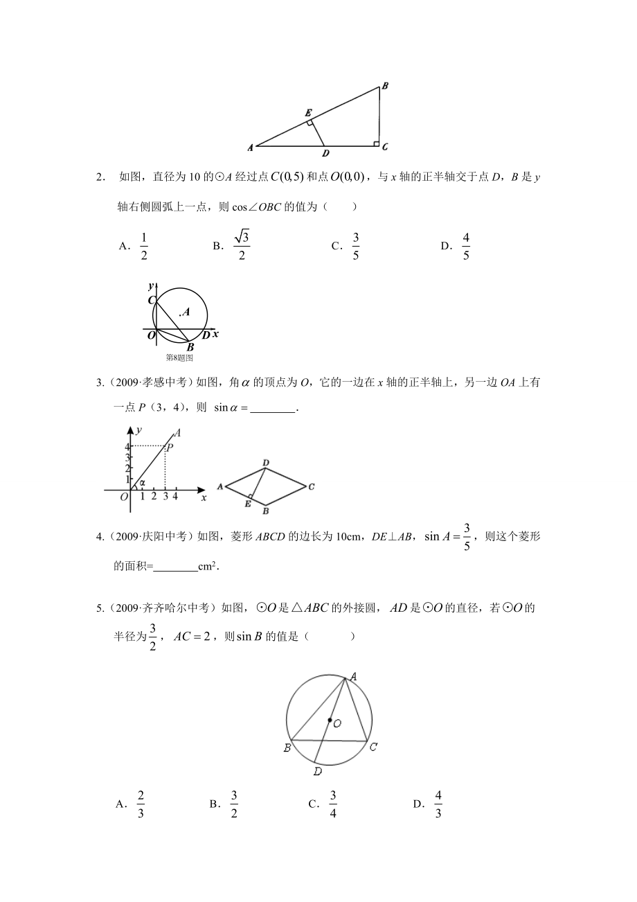 初三锐角三角函数知识点与典型例题.doc_第3页