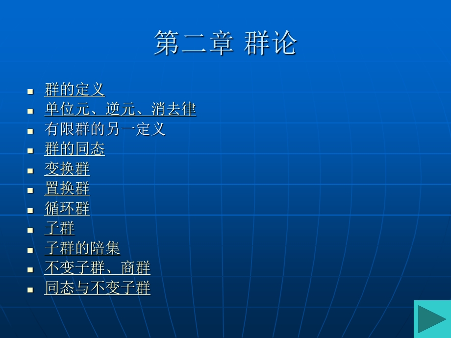 近世代数主要知识点.ppt_第3页