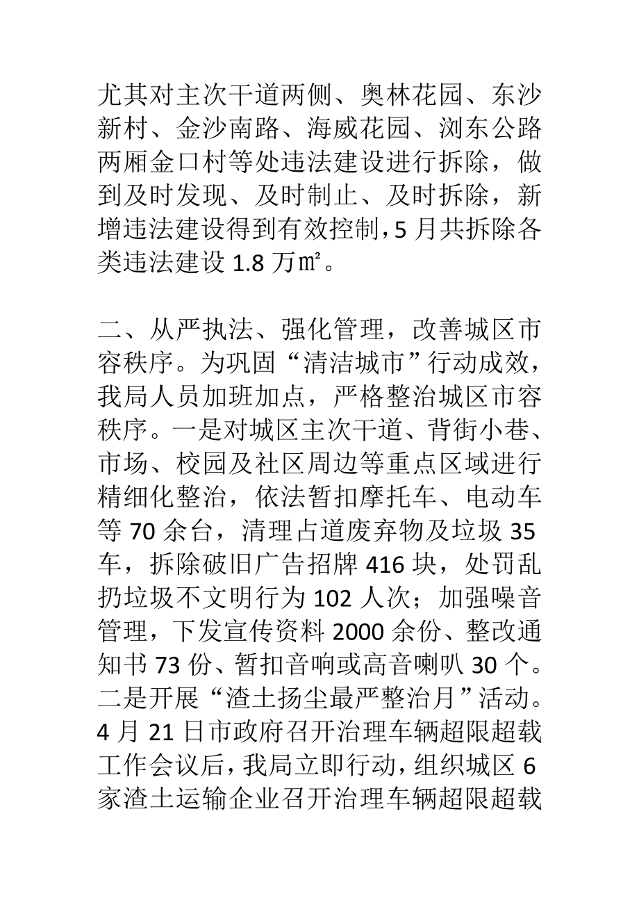 城管局环境综合整治总结.doc_第3页