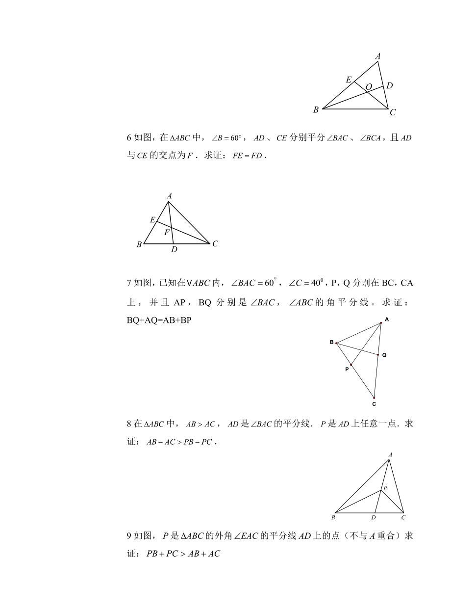 倍长中线与截长补短常见题型精编版.doc_第2页