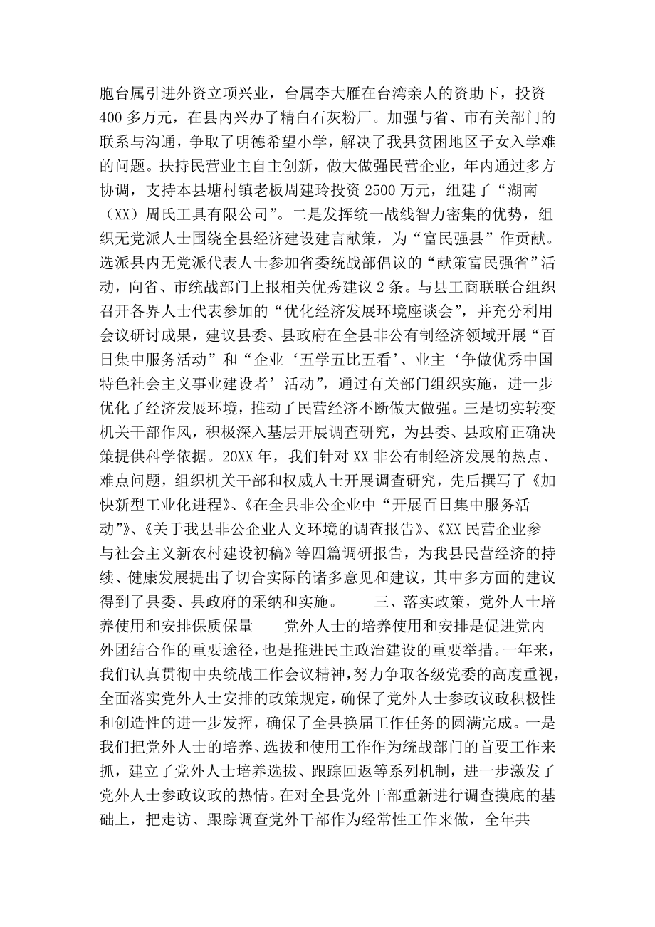 县委统战工作经验交流材料.doc_第2页