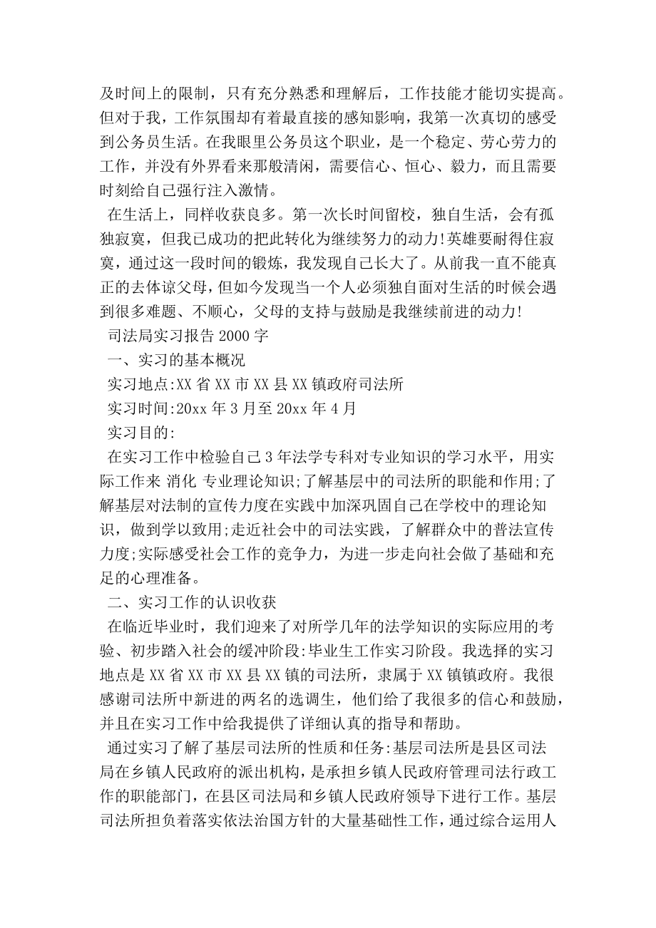 司法局实习报告2000字.doc_第2页