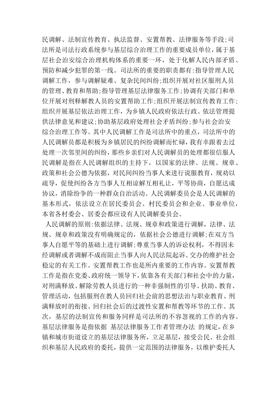 司法局实习报告2000字.doc_第3页